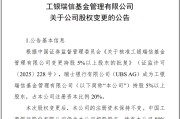 重庆瑞银接棒工银瑞信基金20%股权 积极布局中国市场